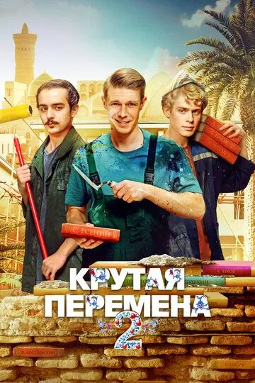 Крутая перемена смотреть бесплатно смотреть онлайн